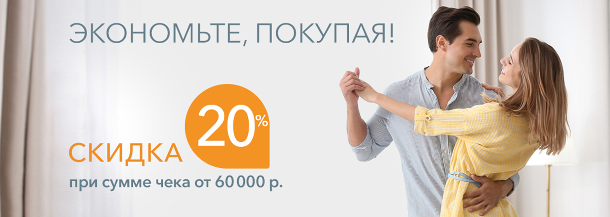 Экономьте, покупая